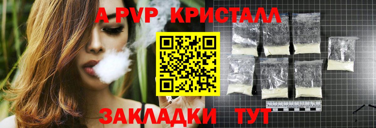 Щёлково  A-PVP СК КРИС  Alpha-PVP  Вход с VPN  Alfa_PVP Crystall 