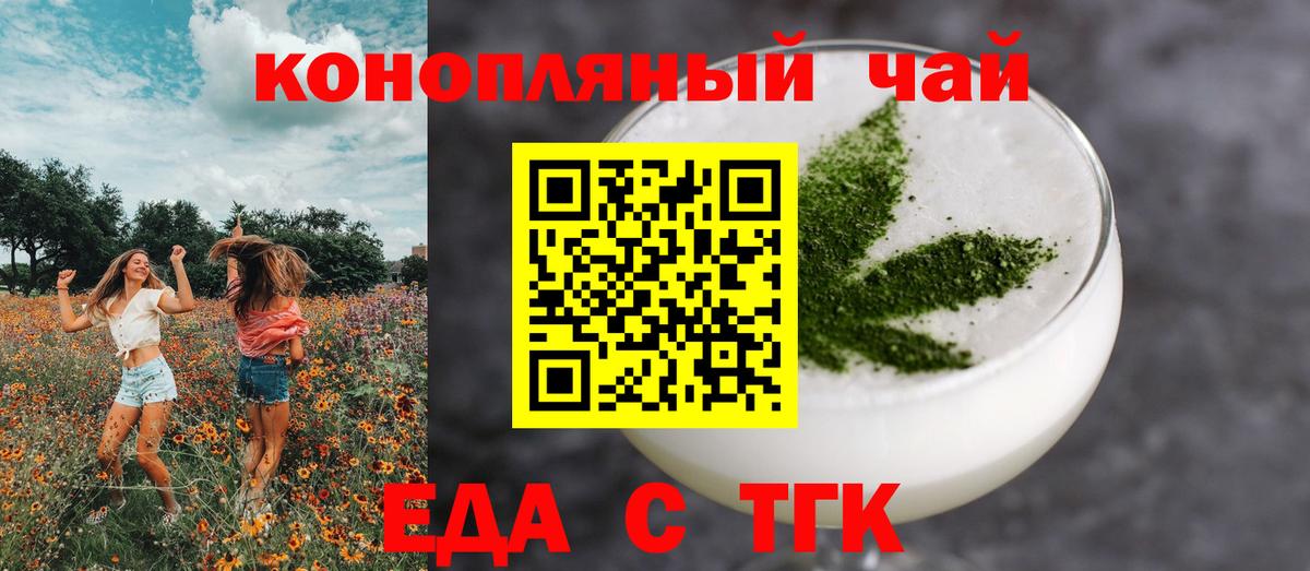 Еда ТГК конопля Щёлково
