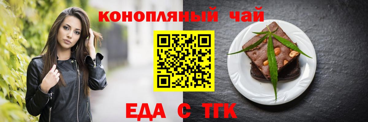 Щёлково  Печенье с ТГК конопля  Вход с VPN 