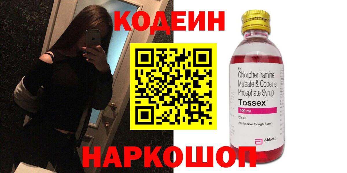 Codein Purple Drank  Codein Purple Drank  Щёлково  Вход с VPN 