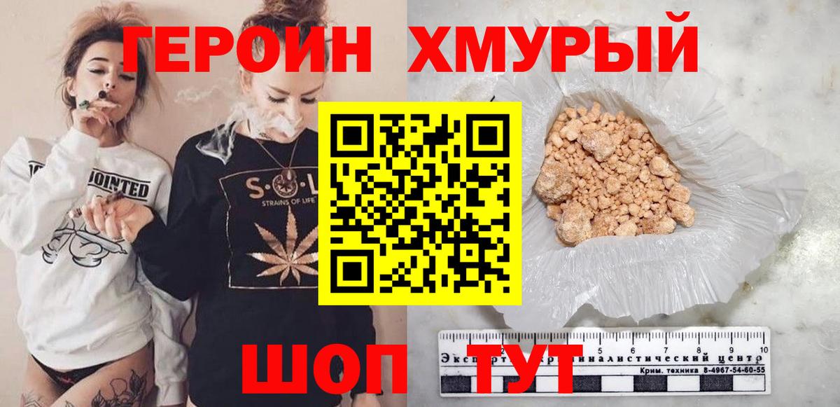 Щёлково  ГЕРОИН  Вход с VPN  Героин Heroin 