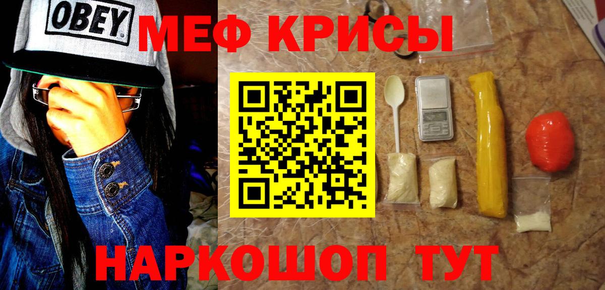 МЕФ кристаллы  Мефедрон  Щёлково  Вход с VPN  МЕФ 