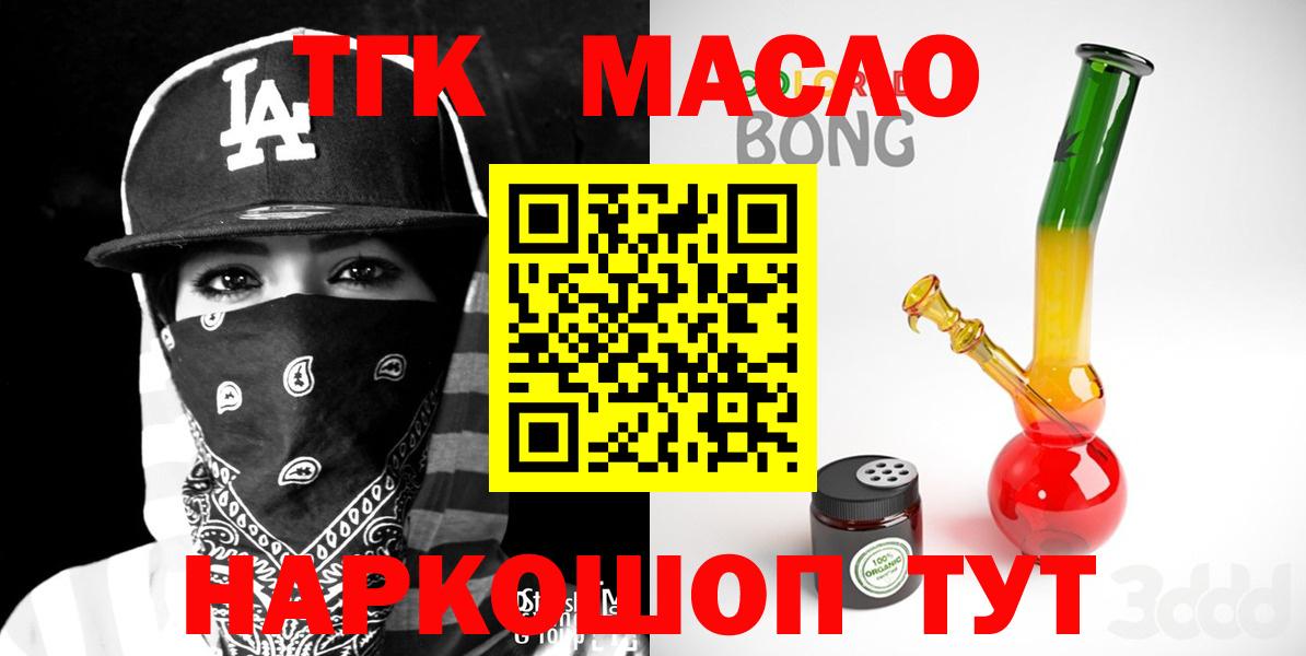 Дистиллят ТГК гашишное масло  Вход с VPN  как найти закладки  Щёлково  Дистиллят ТГК концентрат 
